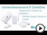 Система безопасности Broadlink S1 (SmartOne). Подключение