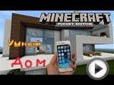 Умный дом в Minecraft pe 0.14.0 build 5 без модов!